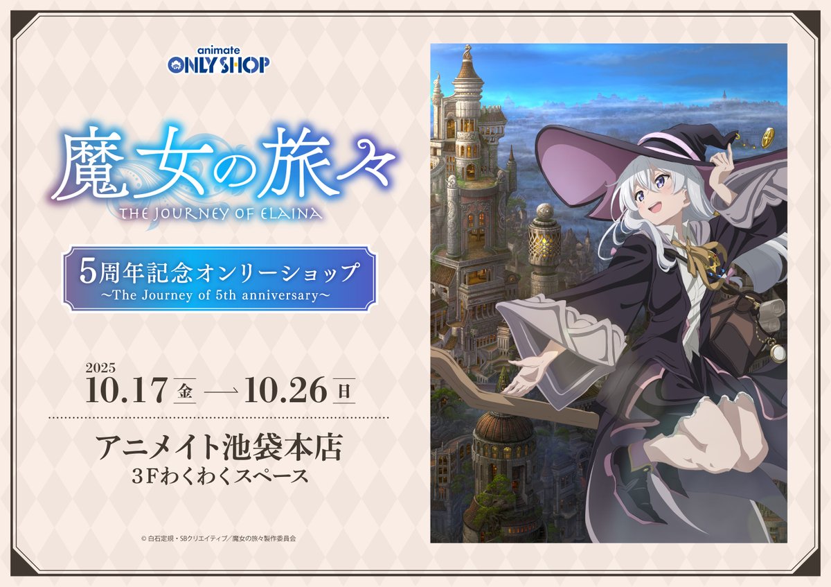 魔女の旅々 ルシェーラ 白石定規先生 直筆サイン入り 等身大キャラクターポスター 魔女の旅々 等身大ポスター 直筆サイン入り 白石定規 抽選 魔女の旅