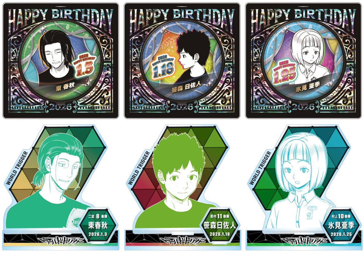 ワールドトリガー グッズ情報 (@worldtrigger_gd) / X