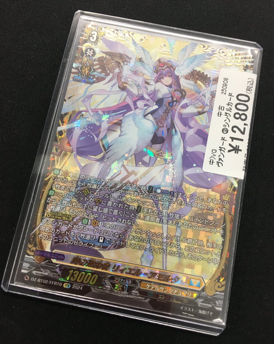 ヴァンガード リィエル　アモルタ　FFR ヴァンガード 時の運命者リィエル=アモルタ FFR