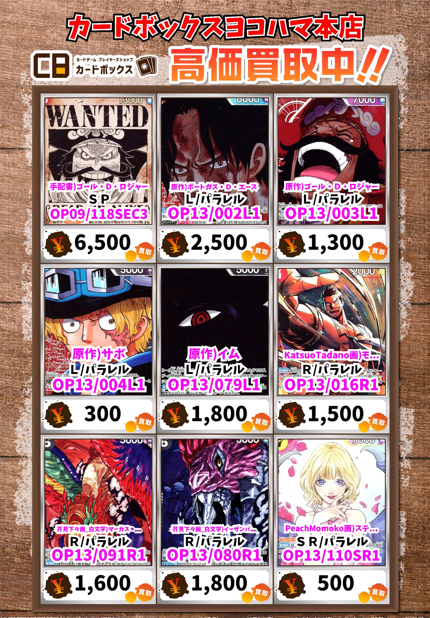 N*様 ワンピースカード ゴール・D・ロジャー SEC パラレル 手配書 ゴールド・D・ロジャー 手配書 SEC パラレル - メルカリ
