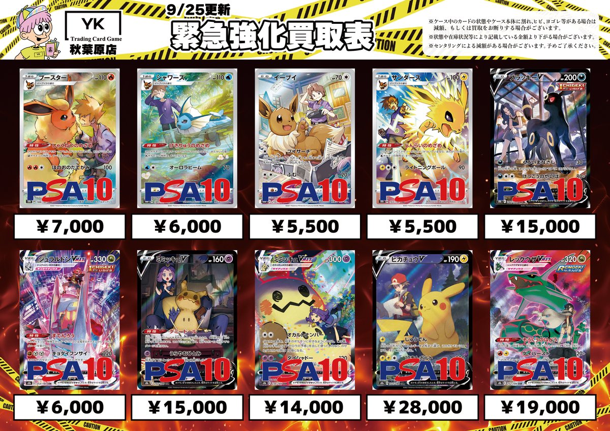 ✨PSA10強化買取表✨ PSA10 ブースター CHR 188/184 PSA10 シャワーズ