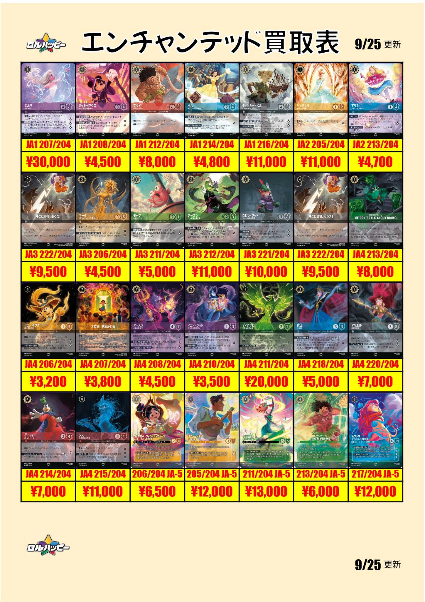 ディズニー・ロルカナ専門店『ロルハッピー』 on X: 