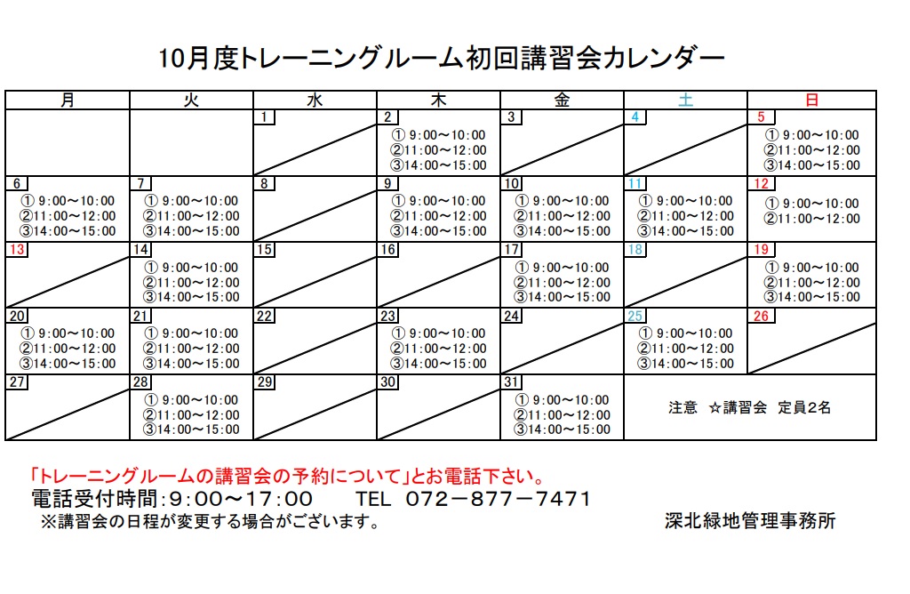 健康増進ﾗﾎﾞ!!ﾄﾚｰﾆﾝｸﾞｼﾞﾑ!! 
10月度使い方講習会申込受付中!!
講習会参加ご希望の方はご予約お願いします 。
待ち時間が発生する場合がございます。
ﾄﾚｰﾆﾝｸﾞｼﾞﾑをご利用の際は
時間に余裕を持ってご利用下さい!!
#深北緑地 #健康増進ラボ