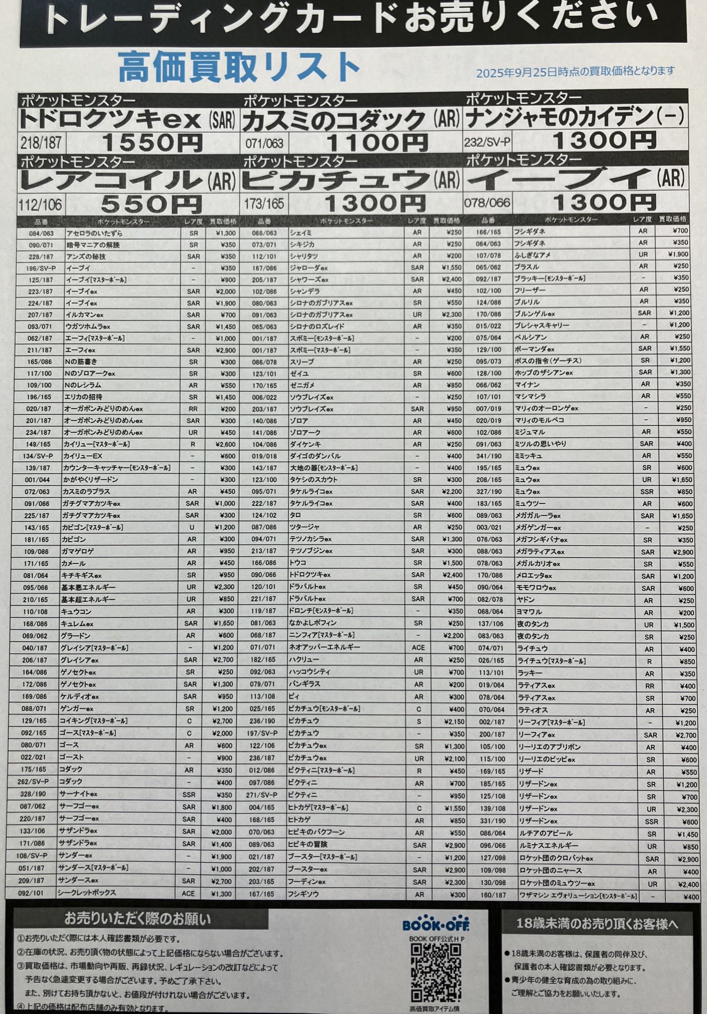 AAA トレカまとめ売り ブックオフ玉戸モール店 on X: 
