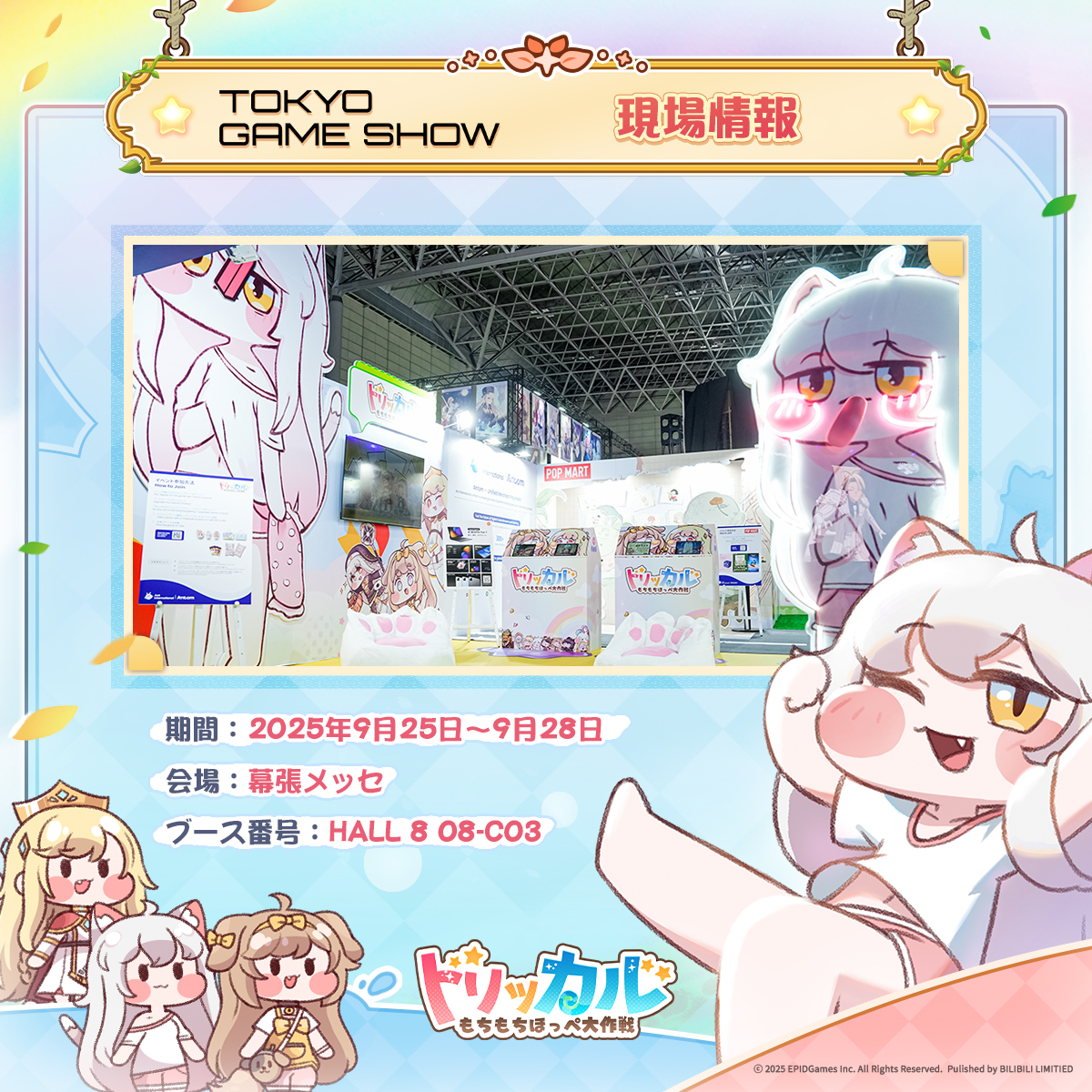 トリッカル TGS現場情報】 「#東京ゲームショウ2025」が開幕しました