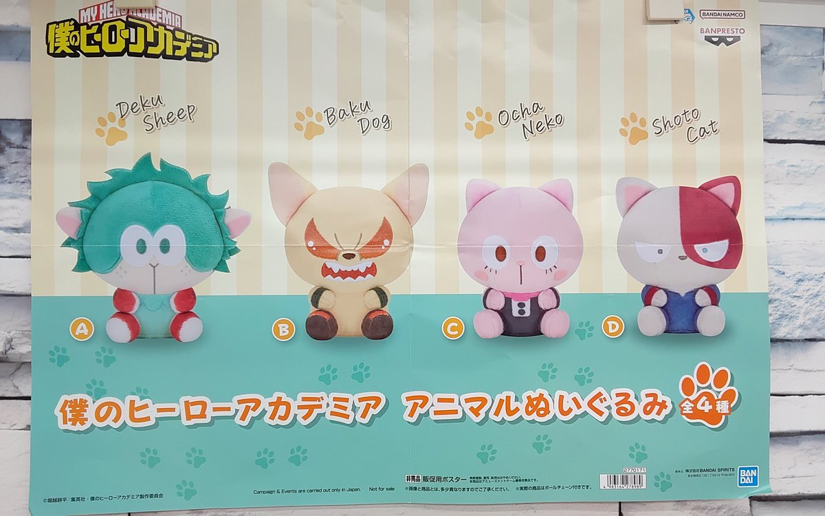 プライズ】本日新入荷！ 『#僕のヒーローアカデミア アニマル