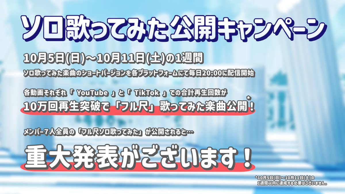 FouRTe_Project's tweet image. 🌟キャンペーン概要🌟
期間中にショートverの歌ってみた動画が
各プラットフォームに毎日20:00に投稿!
"YouTube"と"TikTok"での合計再生数が
10万回突破でフル尺動画が公開されます🎉
そして、全ての楽曲が公開されたら重大発表が…❤️🔥
お楽しみに🎶
🌟公開スケジュール🌟
画像参照