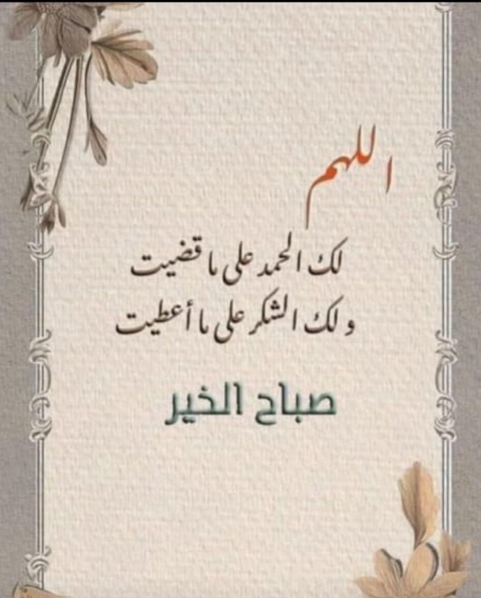 صباحكم تفاؤل بتحقيق الأمنيات 
#صباح_الخير_والسعادة