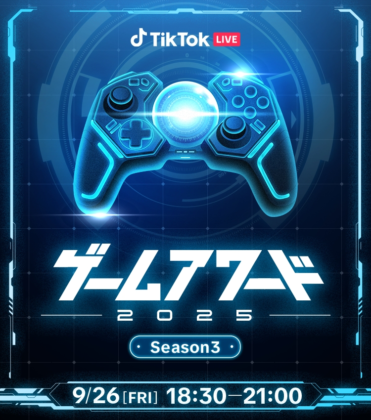 9/26(金)18:30～21:00
【TikTok LIVE ゲームアワード ~2025 Season3~】
ゲームLIVEクリエイターに特化したゲームジャンル公式番組「TikTok LIVE ゲームアワード ~2025 Season3~」がTikTok LIVE公式アカウントにて配信されます！🎮✨

本番組は2025年7月〜9月にTikTok