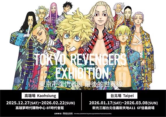 東リベ描き下ろし新体験展/マイキーマート【公式】 on X: 
