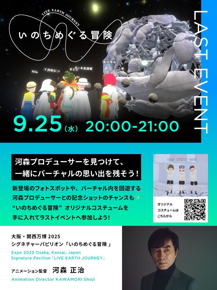 河森正治expo パンフレット 河森正治創作展 〜万博・合体・変形・未来〜 万博記念公園内の