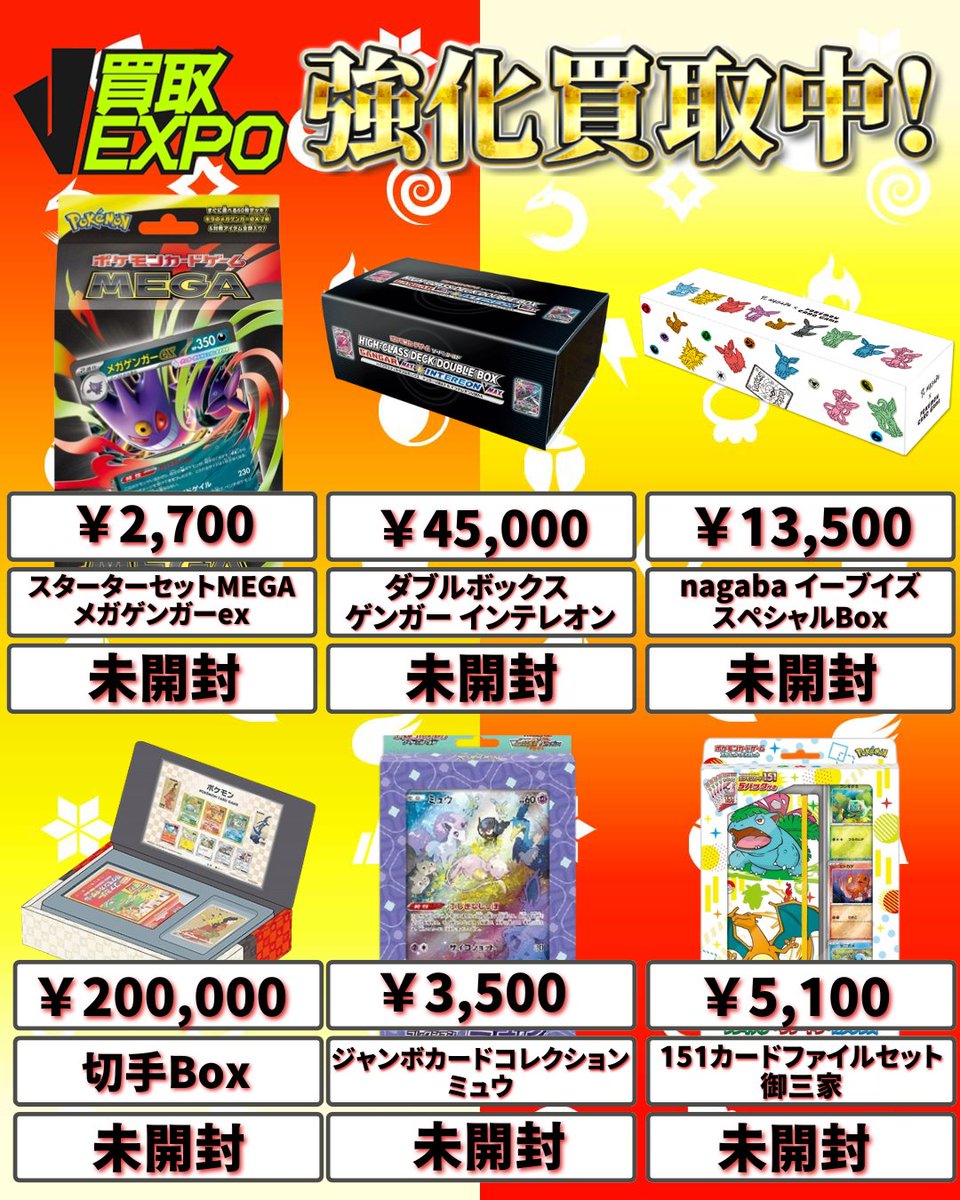ポケモンカードゲーム スペシャルBOX ヒロシマ　メガゲンガーex✖️2 買取EXPO＠トレカ買取 on X: 