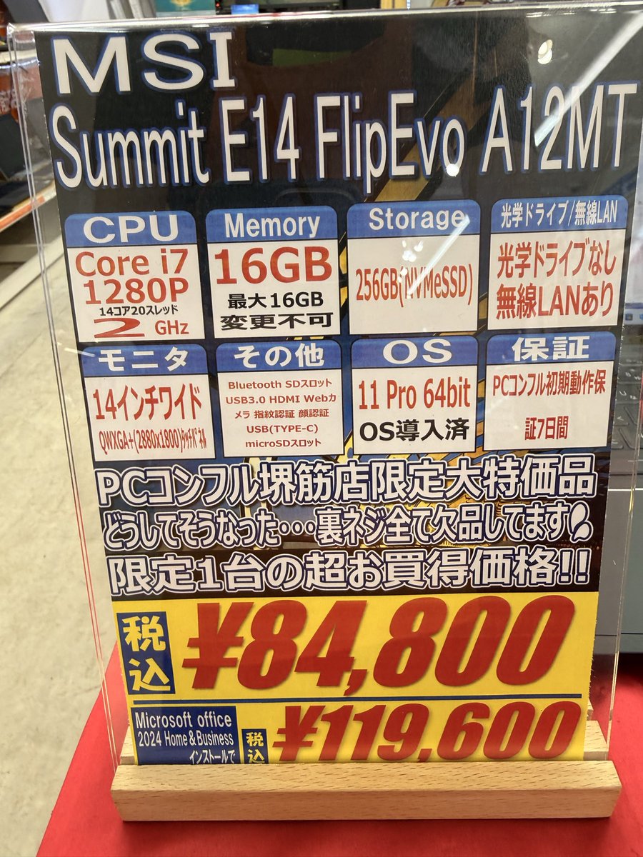 PCcomfull's tweet image. 新商品追加⁉️

📌 MSI Summit E14 Flip Evo A12MT

✨ 高性能・軽量・タッチ対応の2in1モバイルPC！
テレワークにも持ち運びにも最適！
✅ 高解像度 14インチ液晶（2880×1800）
✅ タッチ &amp;amp; 360度回転

🔧 限定特価の理由
・裏ネジ全て欠品（動作には問題なし）

💰 税込 84,800円（通常 119,800円 ）