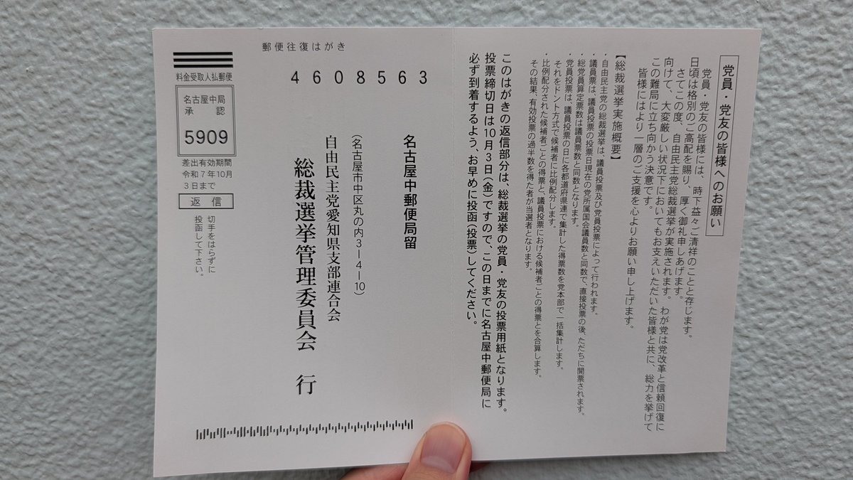 atsuGiraffe's tweet photo. 毎回届くけど、誰が俺を勝手に自民党員に登録したんや…
んで会費は北海道の人が払ってるらしい

誰だよ https://t.co/RpgA38bQ08