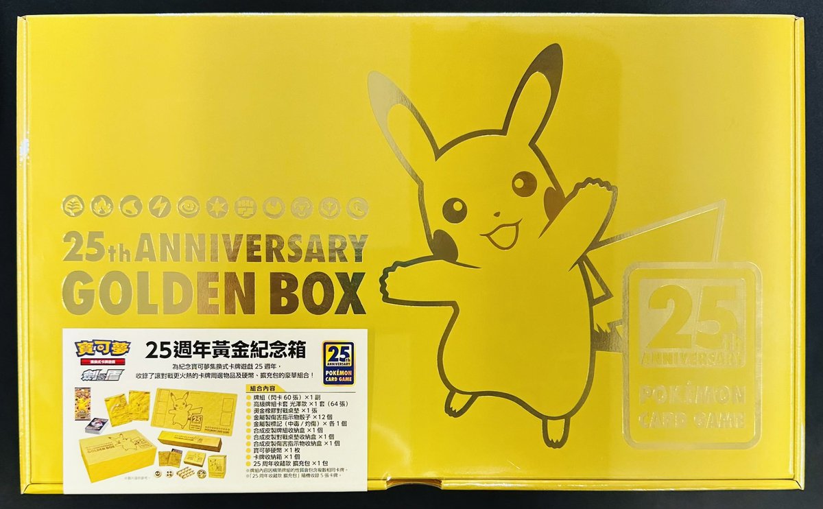 ポケカ ゴールデンボックス ポケカ」25周年記念ゴールデンボックス、定価で確実に入手可能