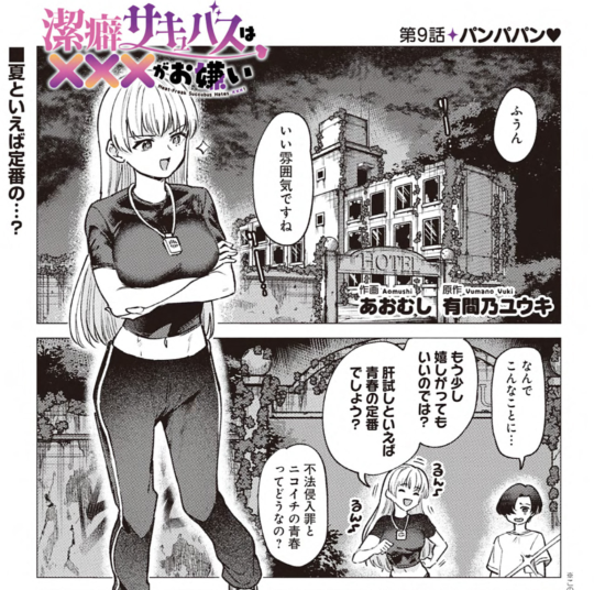 9話無料公開始まってます!若干季節外れの肝試し回です!よろちくび! 