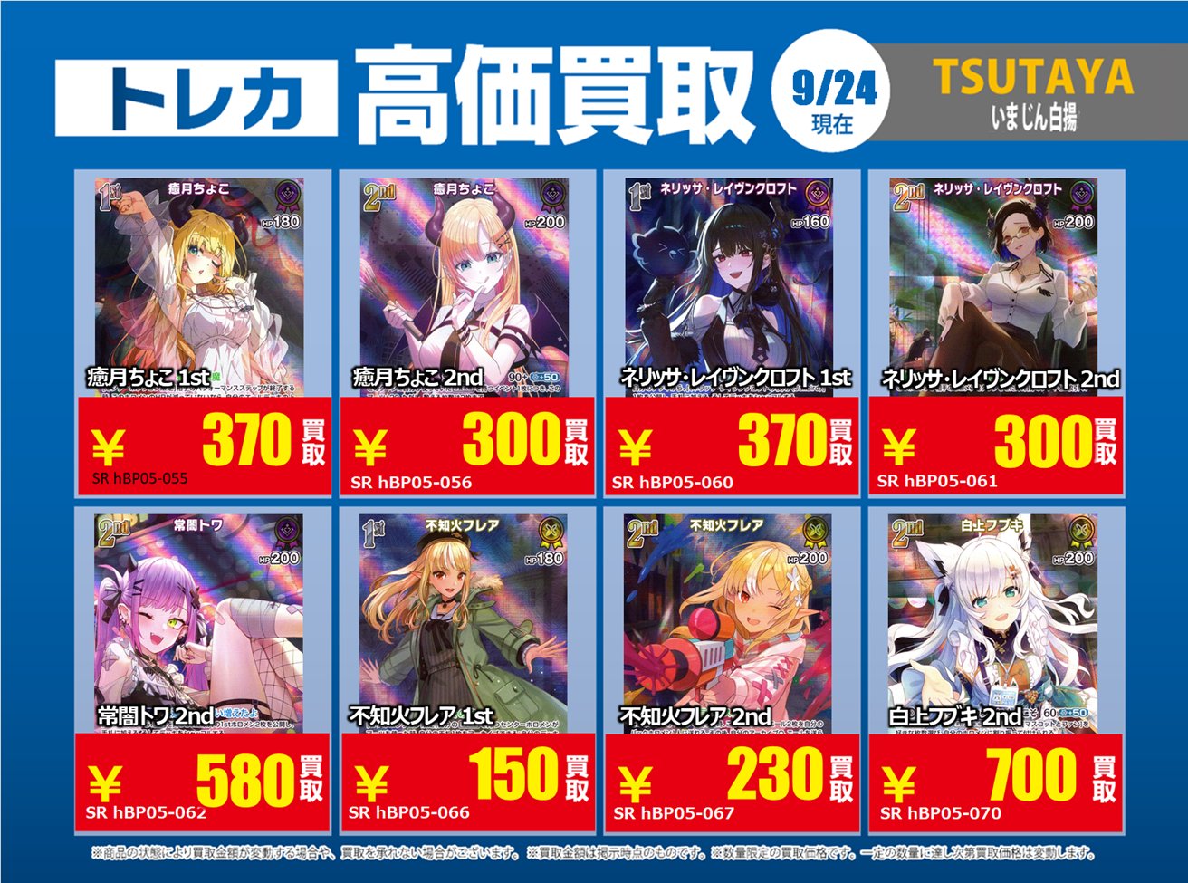 TSUTAYA瀬戸店（トレカ） on X: 