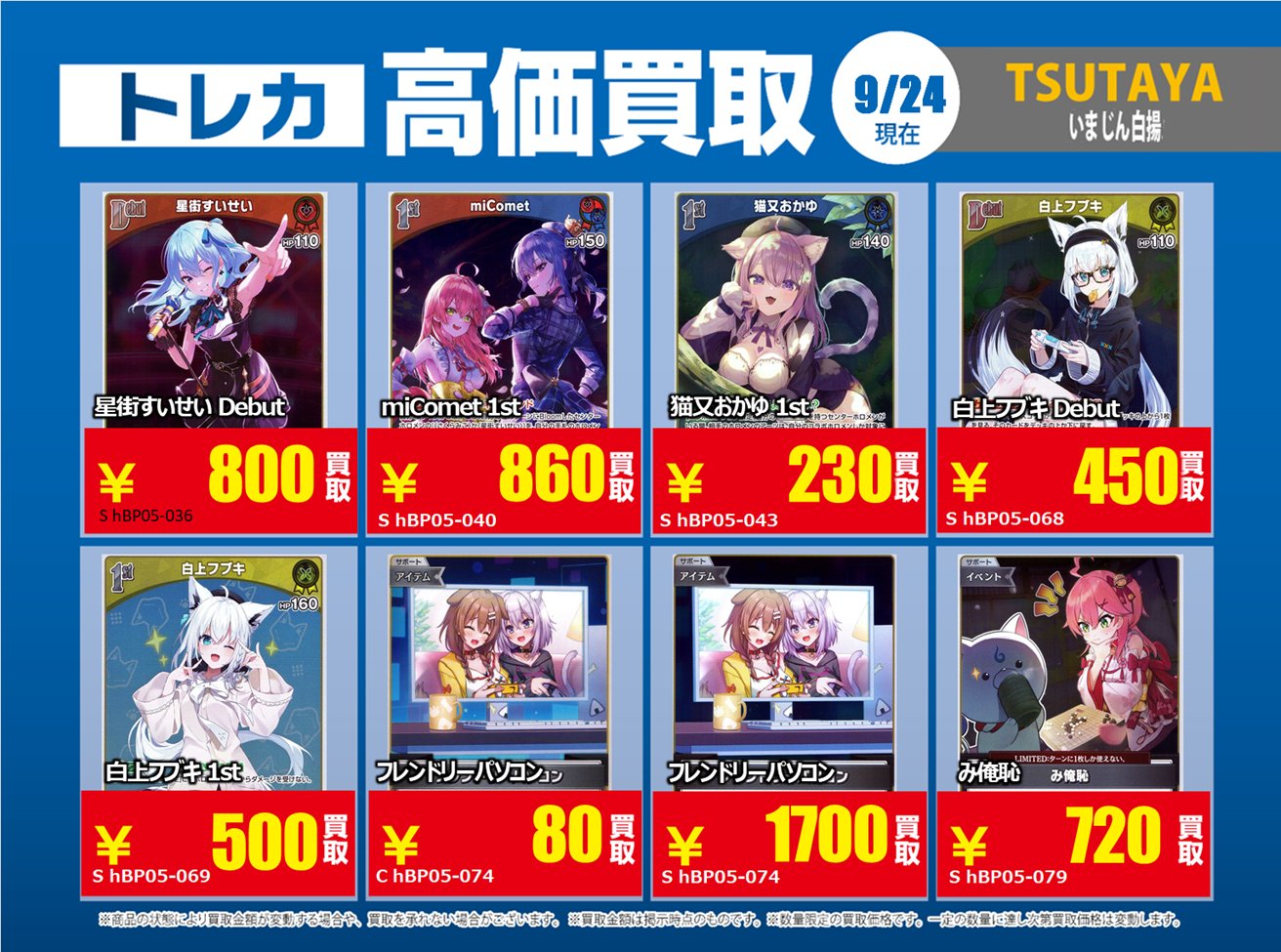 TSUTAYA瀬戸店（トレカ） on X: 