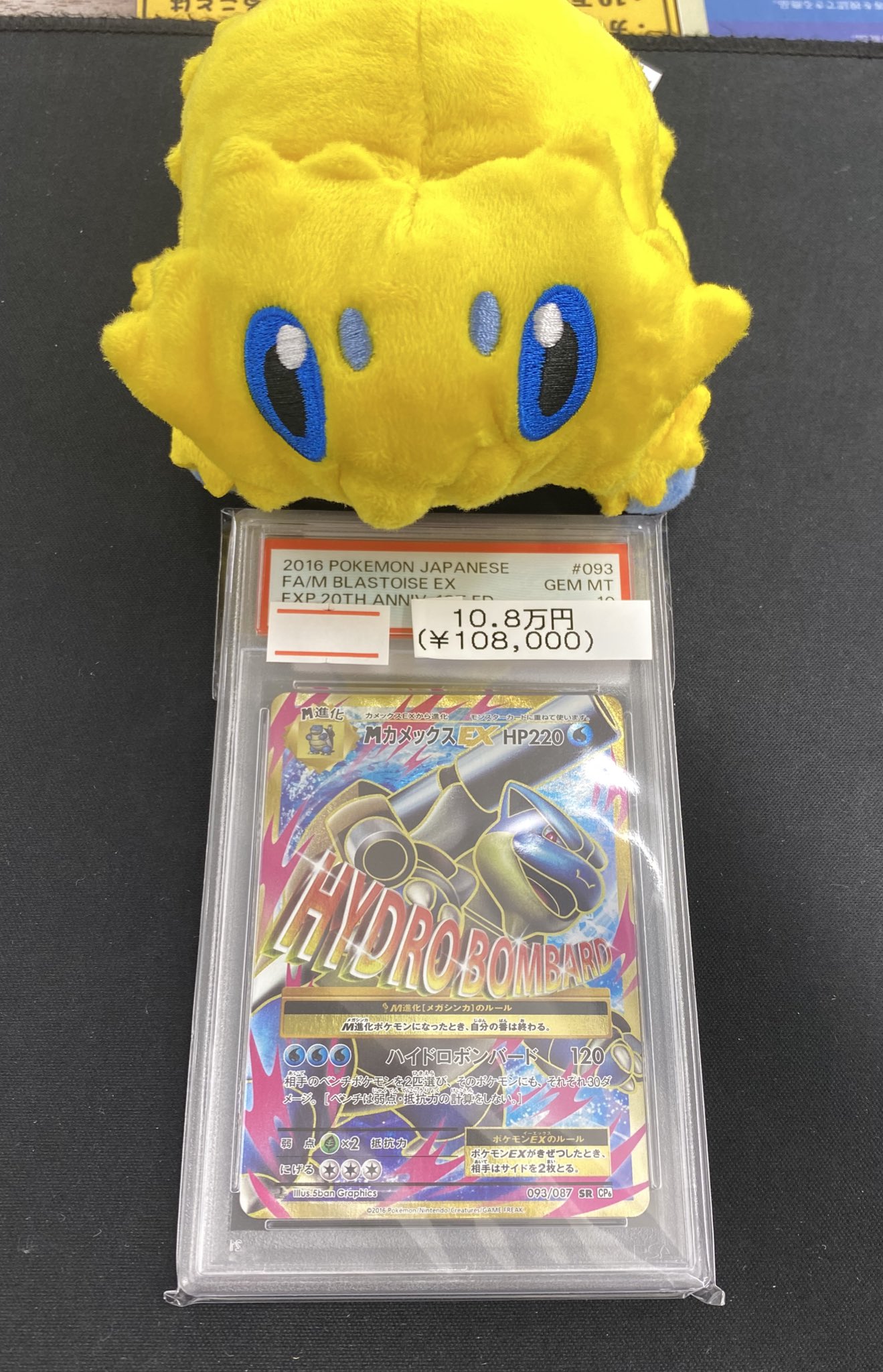 MカメックスEX SR CP6 20th PSA10 PSA10】カメックスEX SR (092/087) [CP6] の通販・買取価格