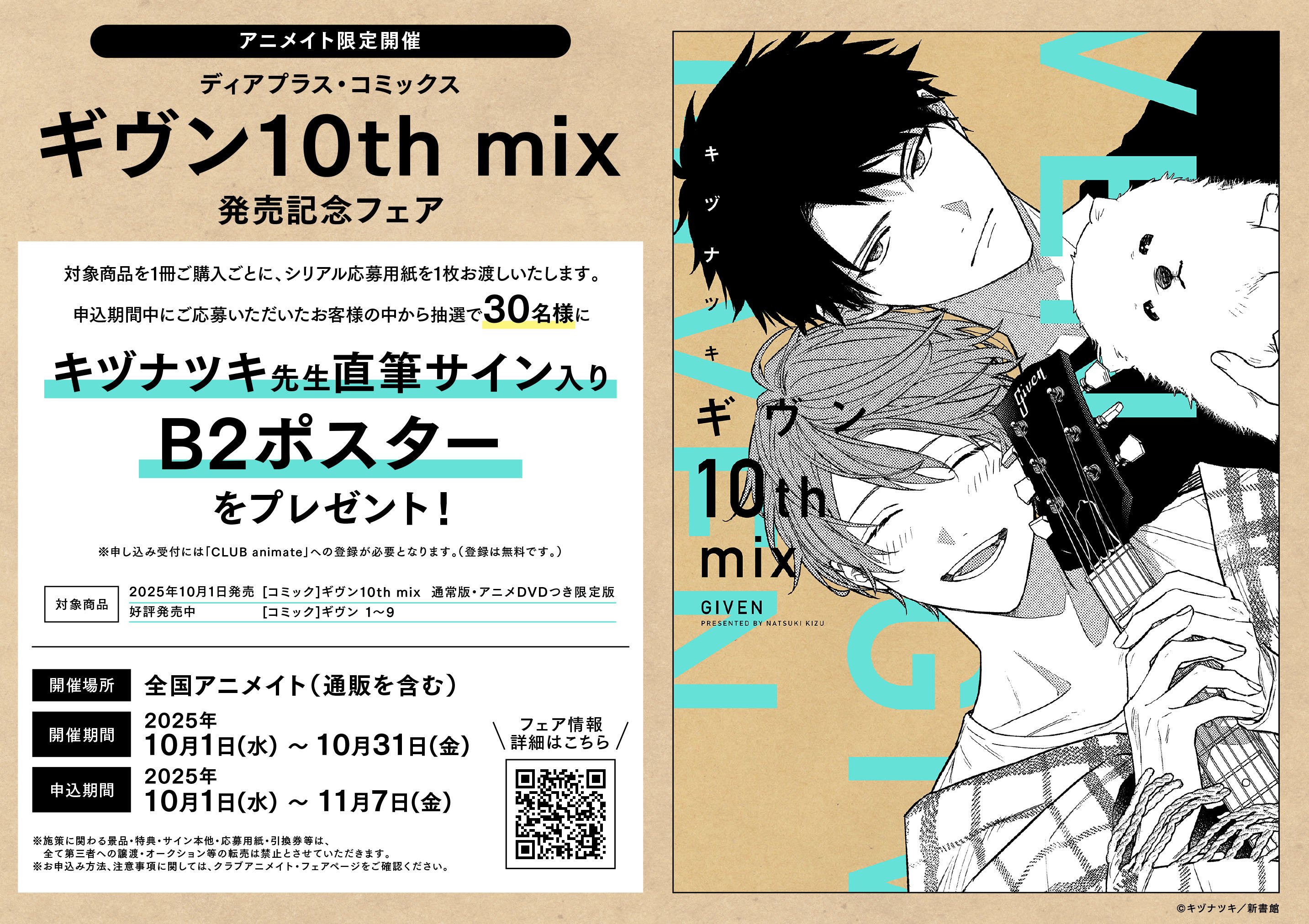 アニメイト・とらのあな・コミコミ・ホーリン・三省堂書店特典◆ギヴン9　キヅナツキ コミコミスタジオ on X: 