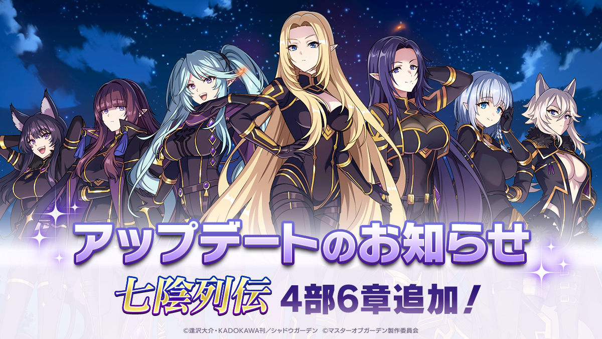 陰の実力者になりたくて！マスターオブガーデン』(カゲマス