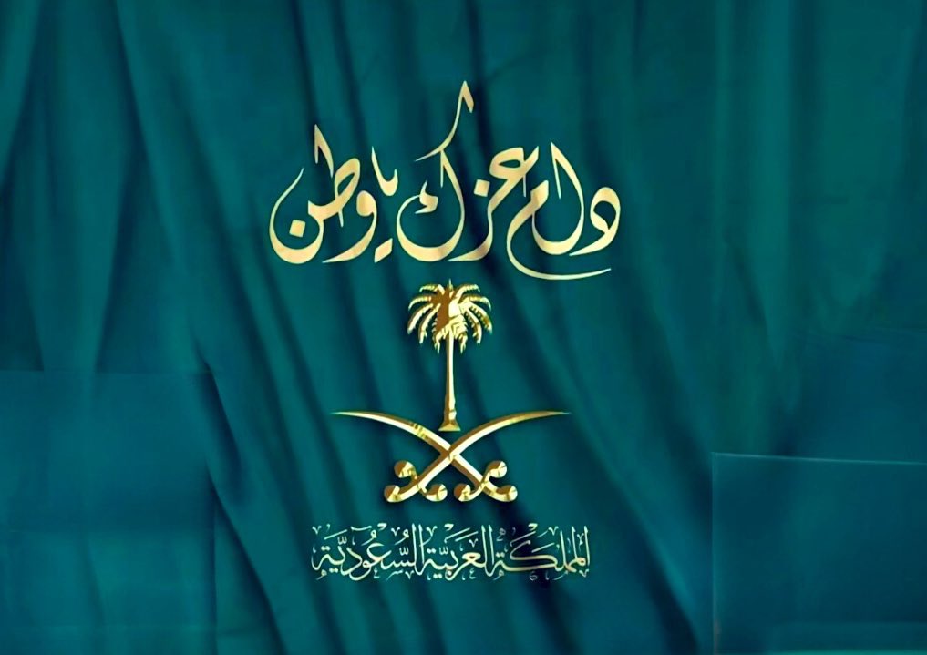 Ranoom2019's tweet photo. دامت أفراحك ياوطن بمناسبة ذكرى اليوم الوطني نرفع أسمى ايات التهاني والتبريكات لمقام خادم الحرمين الشريفين الملك سلمان بن عبدالعزيز آل سعود وولي عهده الامين رئيس مجلس الوزراء الأمير محمد بن سلمان بن عبدالعزيز آل سعود والى الشعب السعودي وكل عام ووطننا وحكامنا وامننا بخير. https://t.co/GS1t2t1l4M