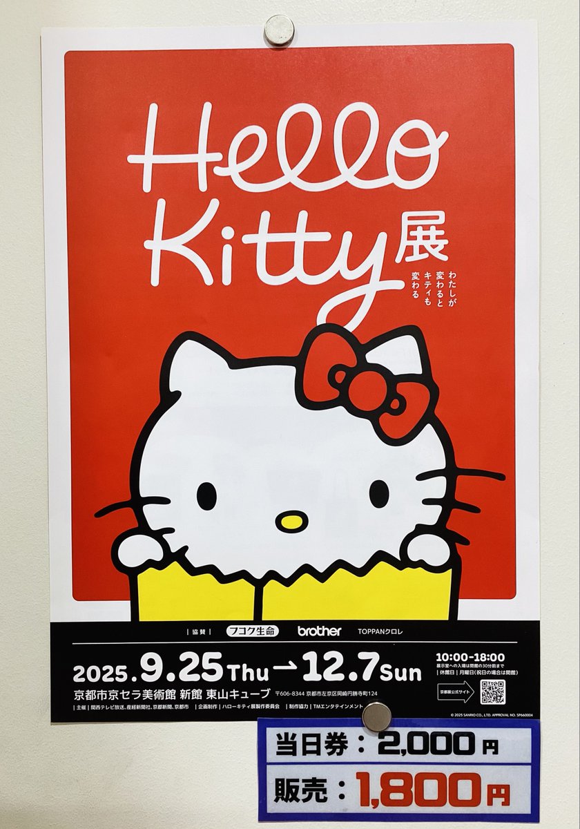 ハローキティ展 即購入⭕ Hello Kitty展―わたしが変わるとキティも変わる―【京都市京セラ美術館