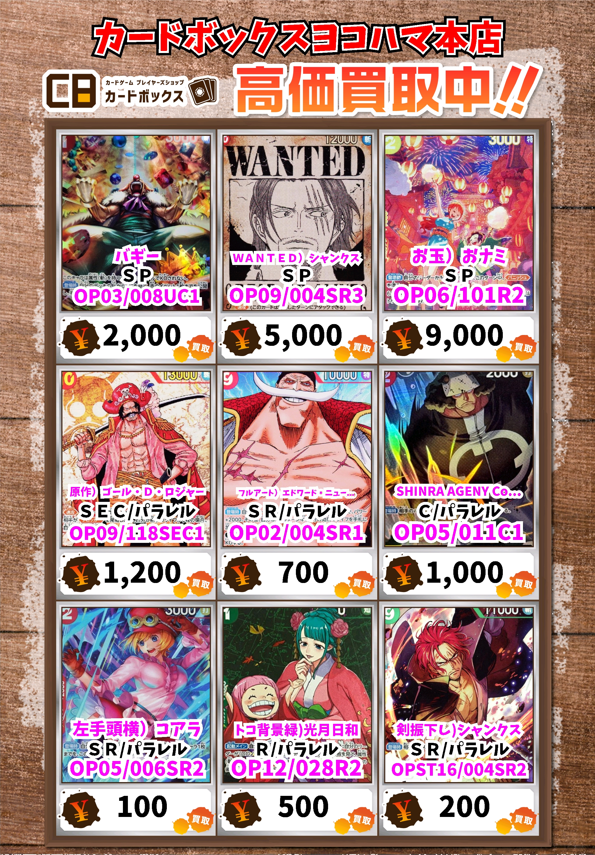 ワンピース カードゲーム WANTED シャンクス バギー ワンピース カードゲーム WANTED シャンクス バギー ワンピース