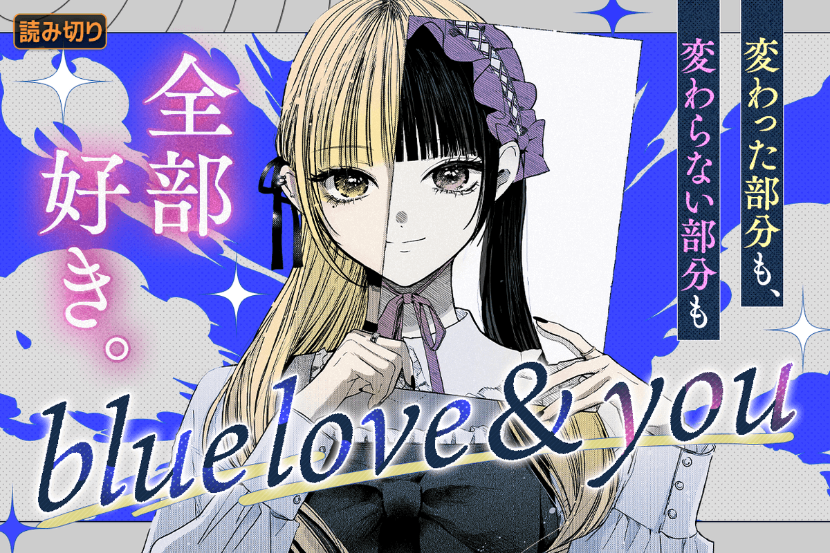mangaup_PR's tweet image. 【読切公開！】
「blue love＆you」
著者：#amai
漫画家の乙は、ヒットには恵まれたものの、前作の評価がトラウマとなり次回作が描けずにいた。
そんな中、RANというインフルエンサーからのコラボ依頼が。
→manga-up.com  #マンガUP
