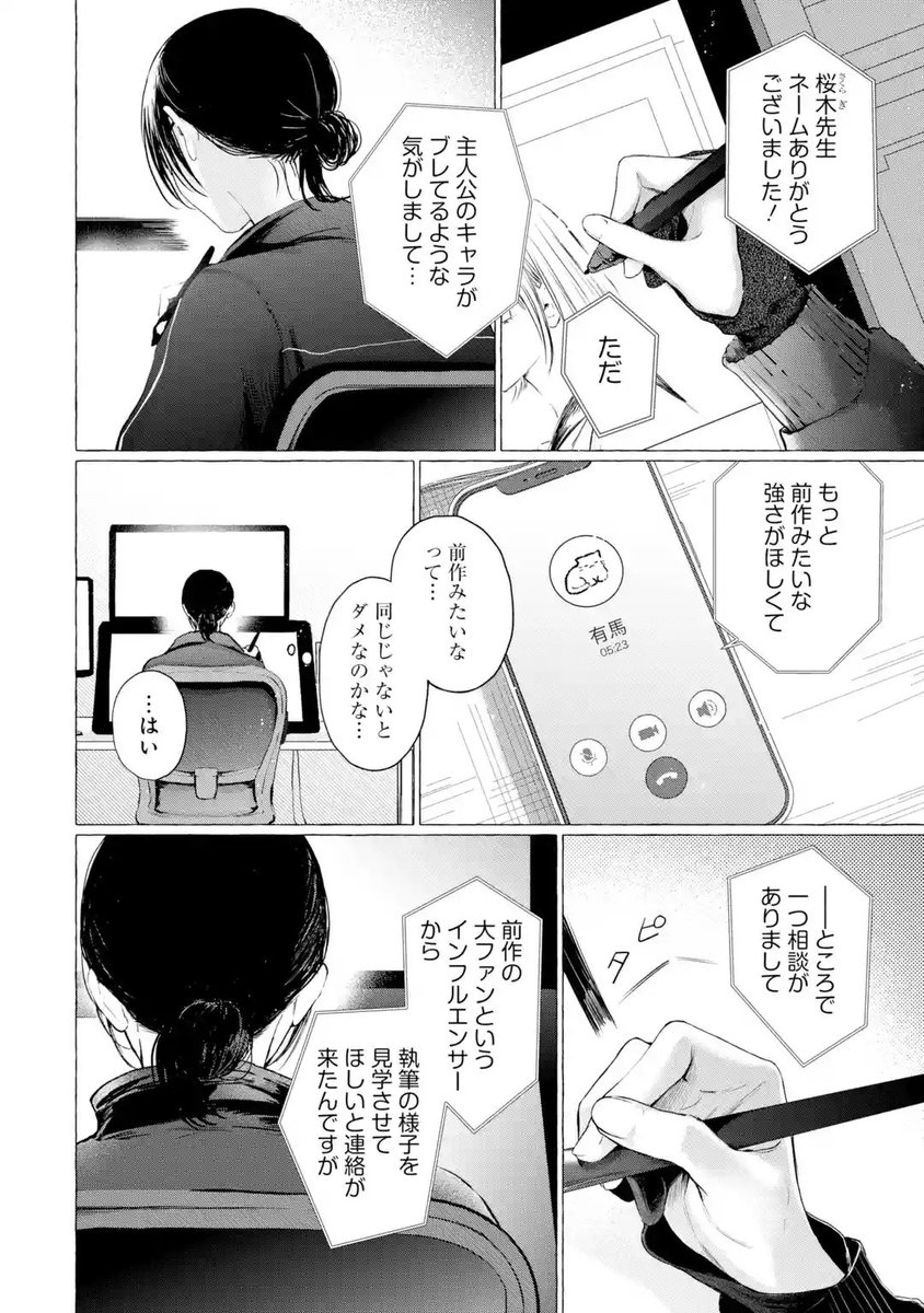 mangaup_PR's tweet image. 【読切公開！】
「blue love＆you」
著者：#amai
漫画家の乙は、ヒットには恵まれたものの、前作の評価がトラウマとなり次回作が描けずにいた。
そんな中、RANというインフルエンサーからのコラボ依頼が。
→manga-up.com  #マンガUP