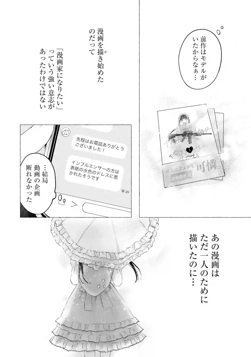 mangaup_PR's tweet image. 【読切公開！】
「blue love＆you」
著者：#amai
漫画家の乙は、ヒットには恵まれたものの、前作の評価がトラウマとなり次回作が描けずにいた。
そんな中、RANというインフルエンサーからのコラボ依頼が。
→manga-up.com  #マンガUP