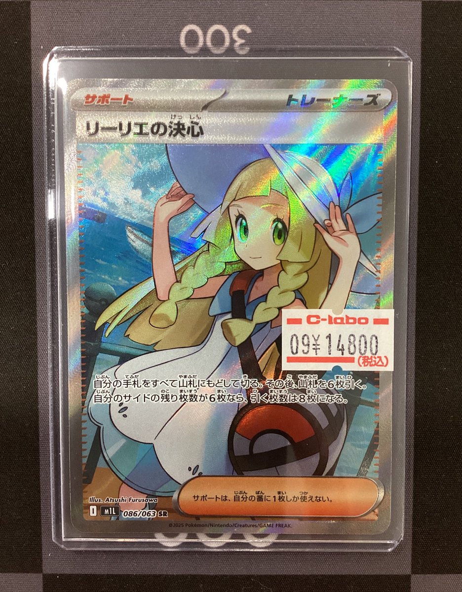 リーリエの決心 2025 ポケモンカード リーリエの決心（SR）| ポケモンカードゲーム通販のカード