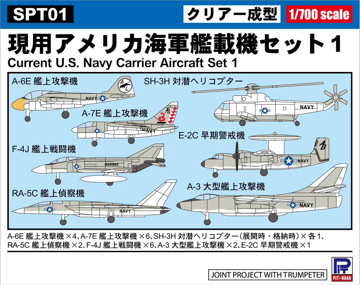 本日、「1/700 現用アメリカ海軍艦載機セット1(品番変更再生産)」と「1