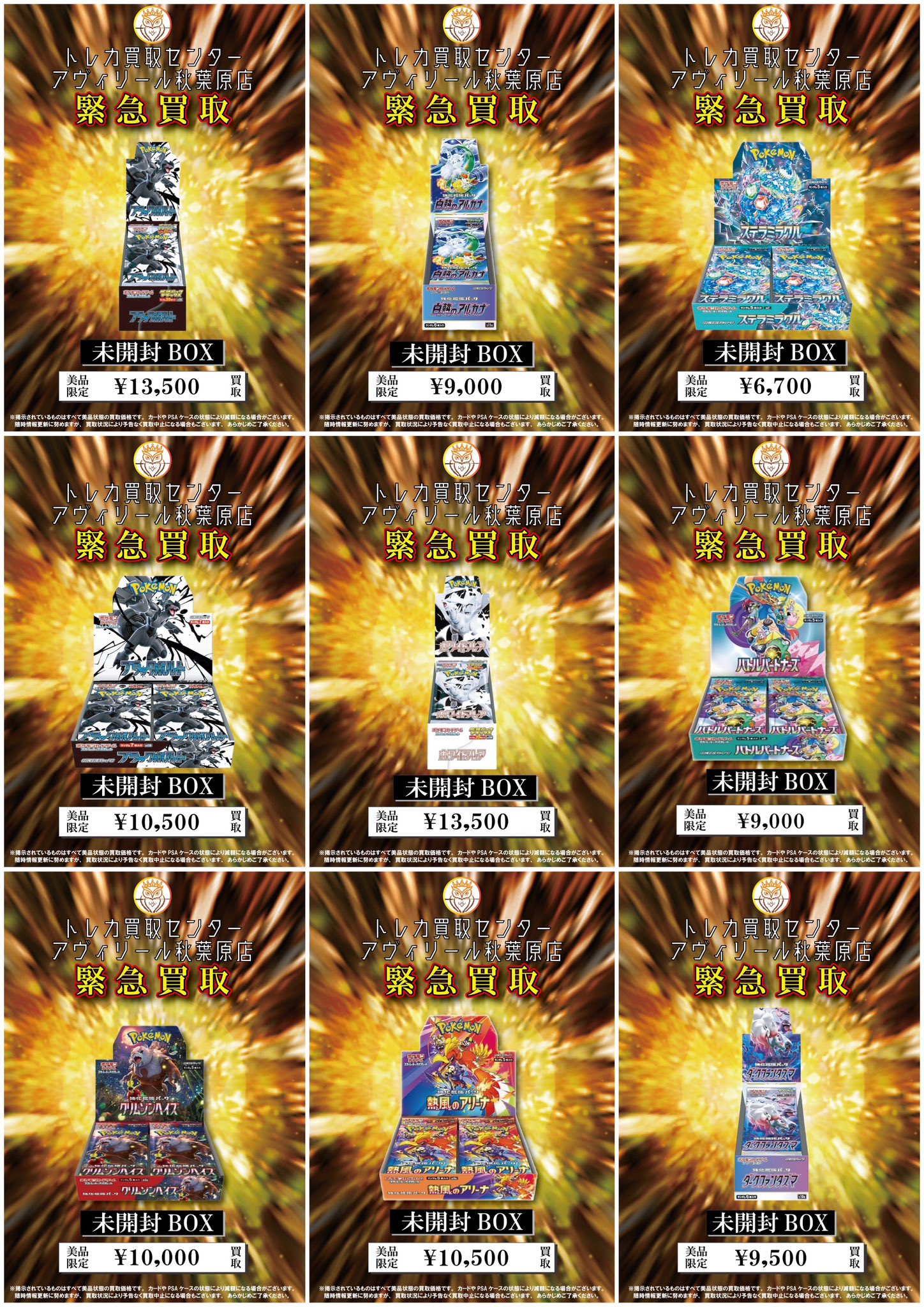 トレカ買取センター アヴィリール秋葉原店 on X: 