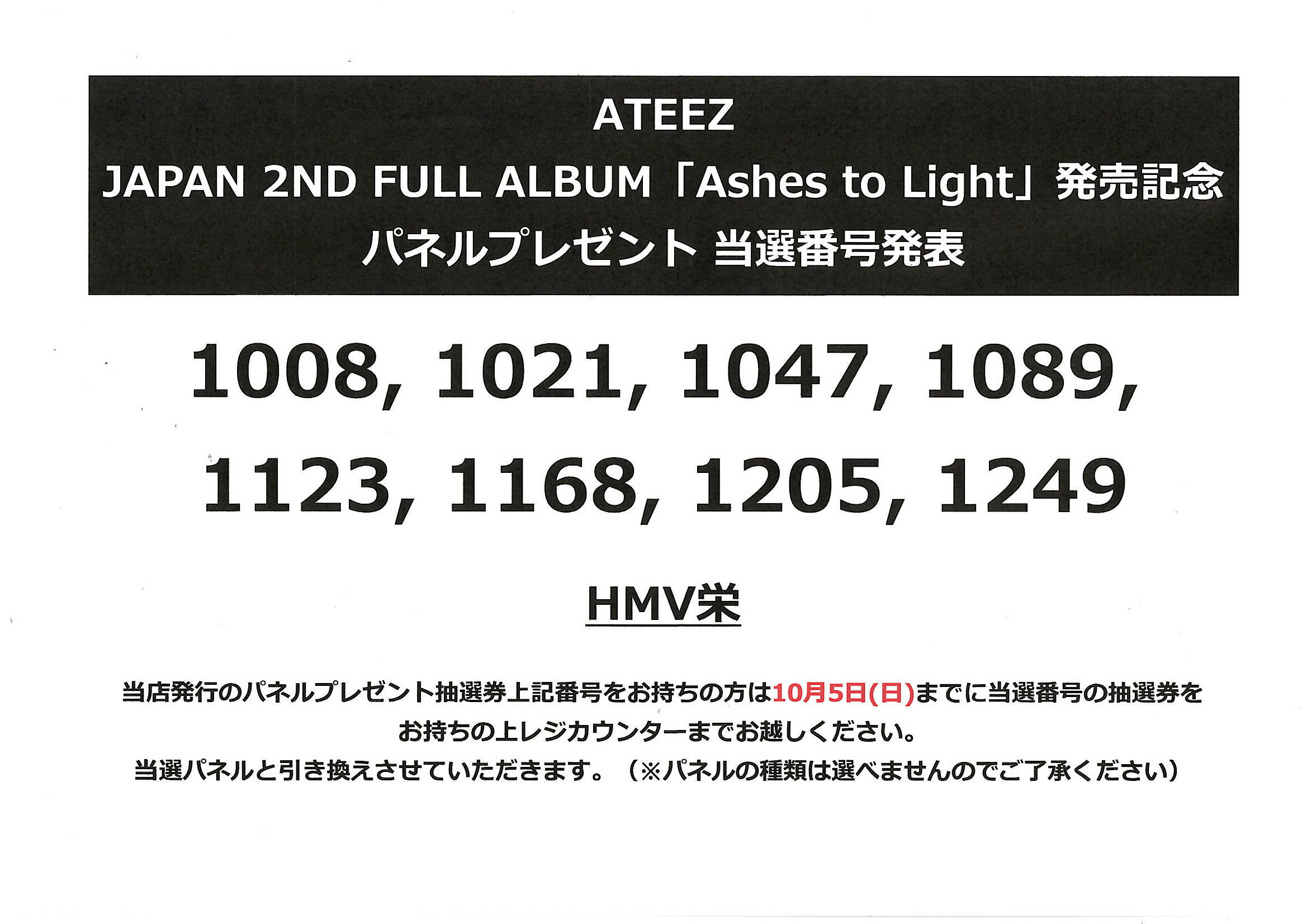 ATEEZ サン Ashes to Light HMV 当選品 パネル ATEEZ JAPAN 2ND FULL ALBUM「Ashes to Light」発売記念 HMV