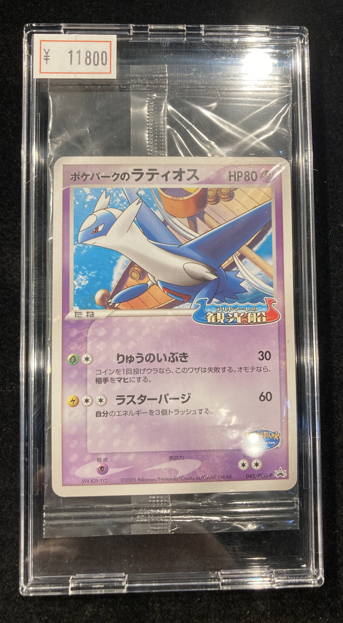 ポケパークのラティオス (未開封) 6枚セット ポケパークのラティオス(未開封)【P】{045/PCG-P}