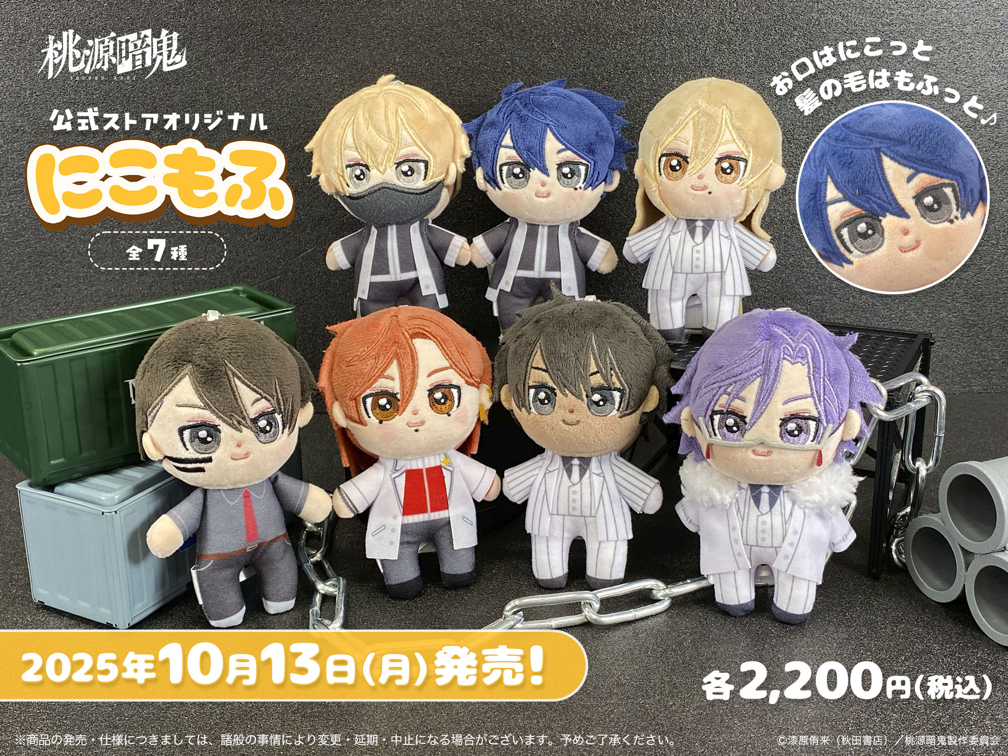 桃源暗鬼 グッズ 120点以上 まとめ売り TVアニメ『桃源暗鬼』公式