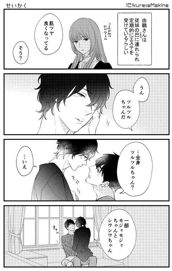 お肌を労る日
#助教授の初恋ケーススタディ 
#track 

ちなみにこのエステは ＃ことのはころり の民研の杉原部長(マシュマロ男子)のお母様が経営しています