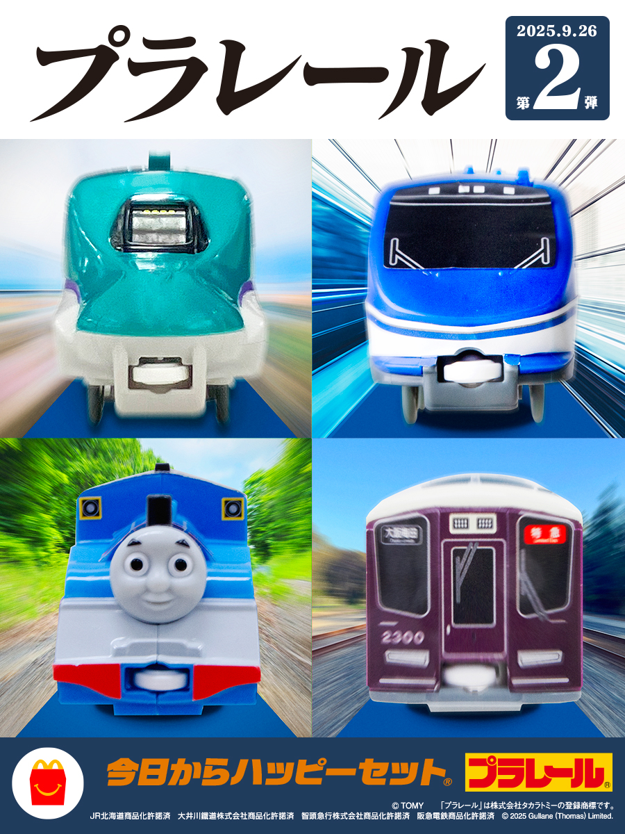 先日、学生時代の友人の家に遊びに行ったのですが…お子さんが2300系の