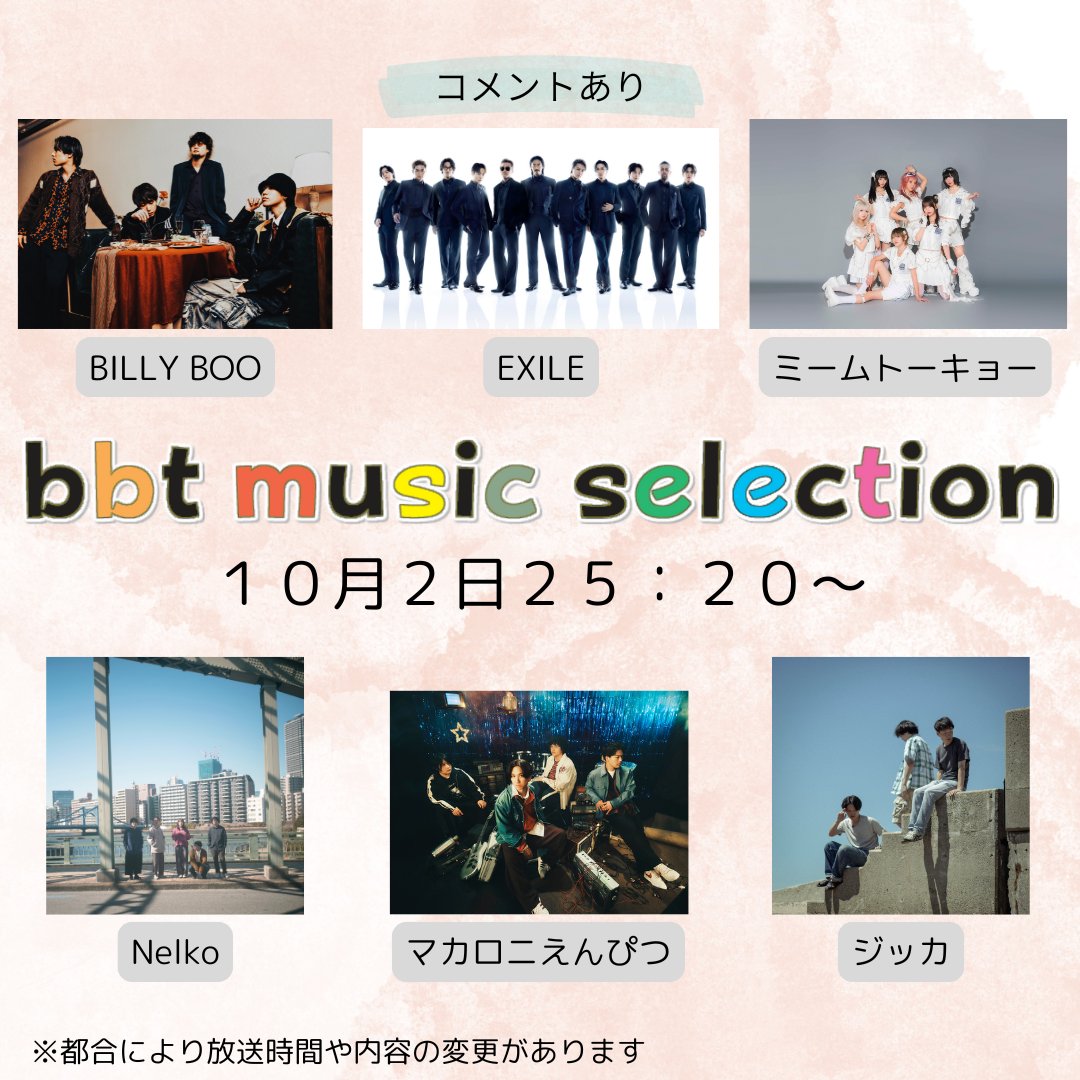 そして、来週登場するアーティストは
🎤EXILE(<a href="/EXILE_Staff/">EXILE STAFF【公式】</a>)
🎤BILLY BOO(<a href="/BILLYBOO_offici/">BILLY BOO</a>)
🎤ミームトーキョー(<a href="/memetokyo_info/">ミームトーキョー公式</a>)
🎤Nelko(<a href="/Nelko_band/">Nelko</a>)
🎤マカロニえんぴつ(<a href="/macarock0616/">マカロニえんぴつ 公式</a>)
🎤ジッカ(<a href="/Zicca_band/">ジッカ</a>)

#EXILE からはメッセージも！