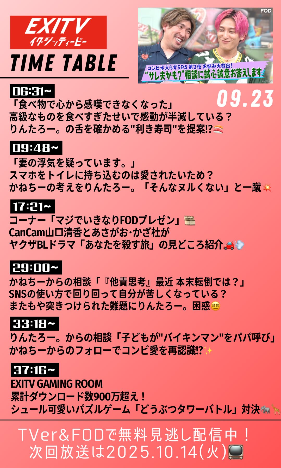 ピープロ 「エキサイター50」(仮題) 新番組企画案 赤ブーブー通信社 on X