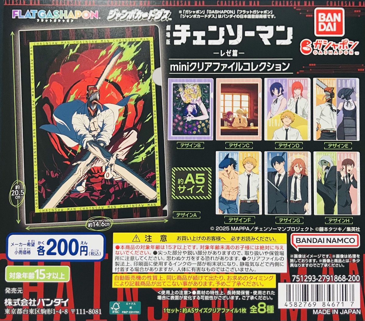 新商品入荷情報】 ・劇場版『チェンソーマン レゼ篇』 miniクリア 