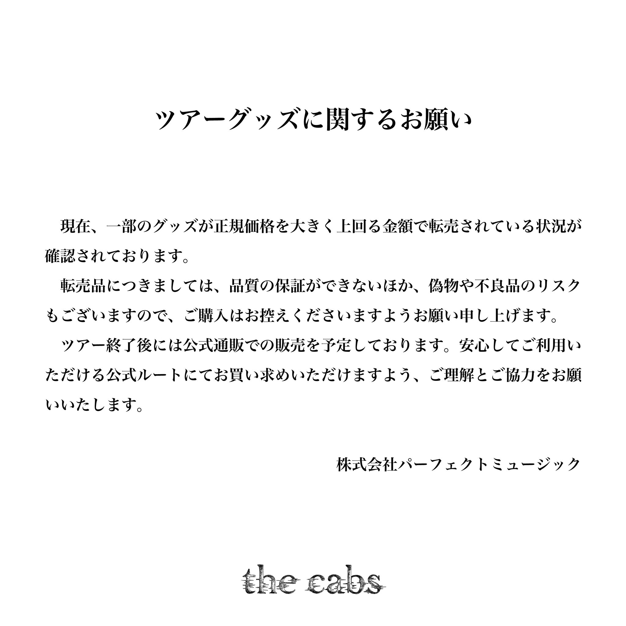 the cabs 2025ツアー　再生の風景　cabs bigTシャツ　XL　白 the cabs 2025ツアー 再生の風景 cabs bigTシャツ XL 白 the