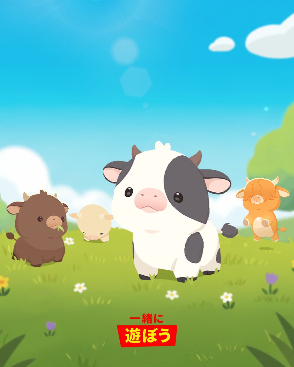 農場の朝を知らせる仲間たちがやって来た🌞 かわいい もふもふモーモー と一緒なら、農場ライフがもっと楽しくなるよ！🐮 #一緒に遊ぼう  #PlayTogether #Package #ガチャ #Available, image size:960x1200