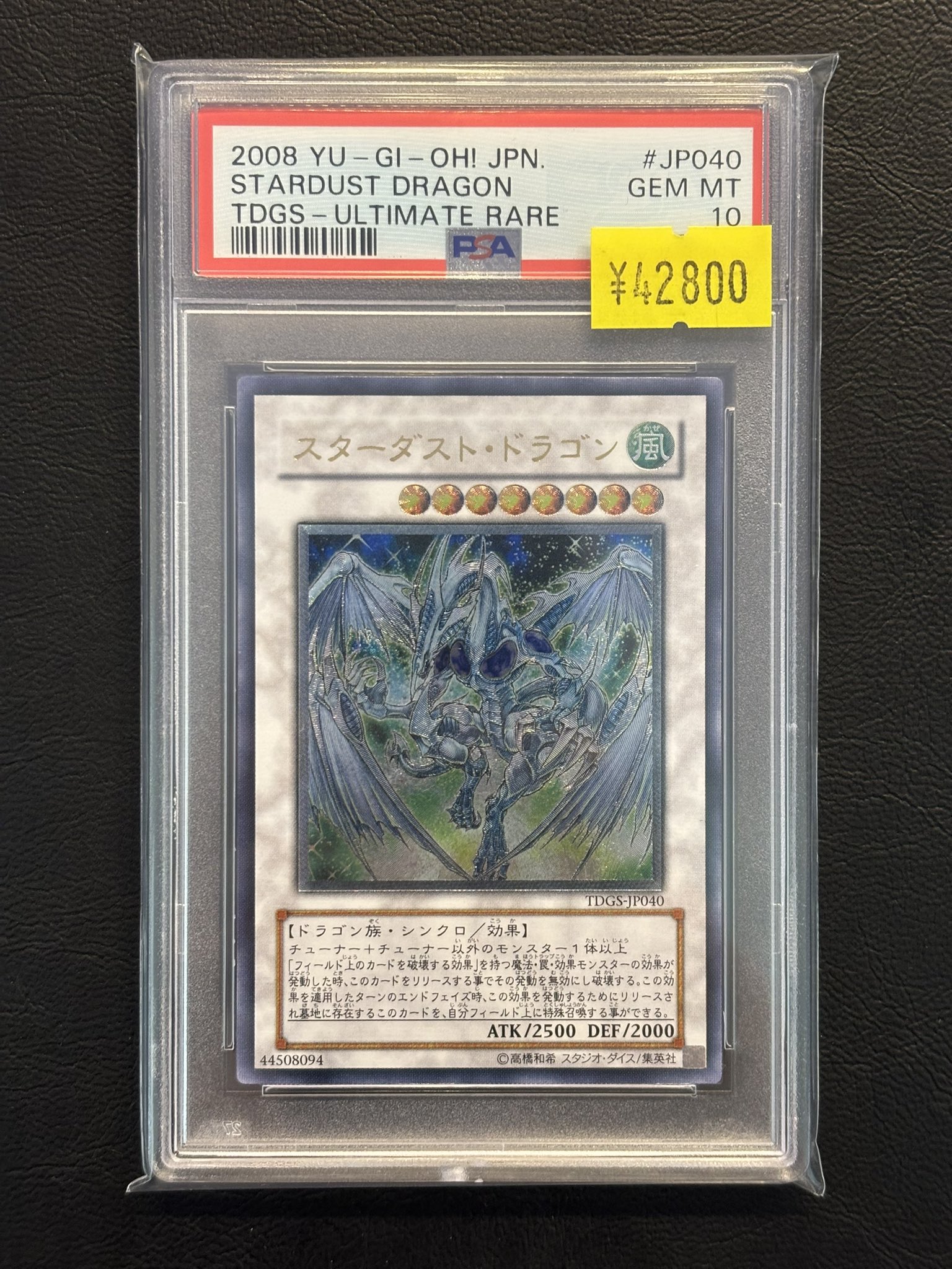 ARS鑑定10＋ 世界に5枚 スターダスト・ドラゴン アルティメットレア 遊戯王】 スターダスト・ドラゴン アルティメット | トレカの