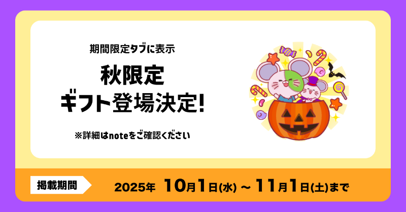 muchu_live's tweet photo. ＼＼秋限定ギフト復活決定‼️／／

過去に登場した「ハロウィンギフト」が
10月1日より登場🎃

🗓️公開期間
2025年10月1日(水) 7:00〜11月1日(土) 12:00まで

期間限定ハロウィンギフトを
たくさんの配信でお楽しみください📱✨