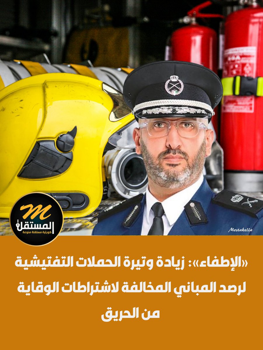 «الإطفاء»: زيادة وتيرة الحملات التفتيشية لرصد المباني المخالفة لاشتراطات الوقاية من الحريق