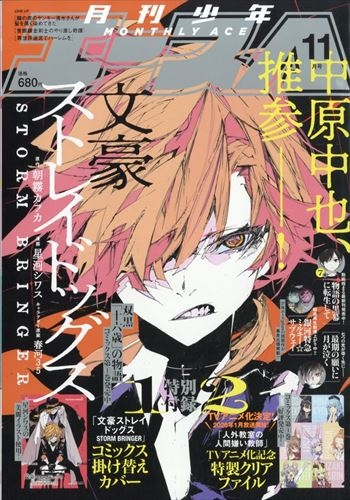 gemers_no_book's tweet photo. ～明日の発売新刊情報～
【書籍】
「月刊 少年エース 2025年11月号」が発売！

購入特典『オリジナルブロマイド(文豪ストレイドッグス STORM BRINGER)』#文スト

📚通販でのご購入ならポイント還元率3％！
通販でのご購入はこちら ⇒https://t.co/YPpSbWyq0N https://t.co/uYZZxmMccy