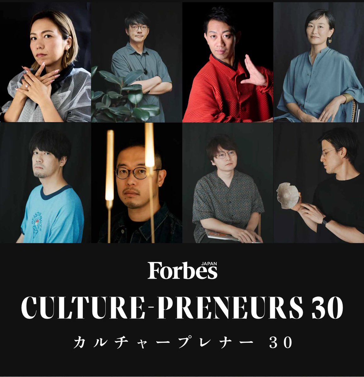 この度、

『CULTURE PRENEURS 30』
＃forbesjapan 
に選出いただきました✨

Forbes Japan の表紙です📕☺️
amazon.co.jp/dp/B0FPDHLBCY

#細尾真孝 さんとの対談も必見です👀
是非みなさん手に取ってみてください👀