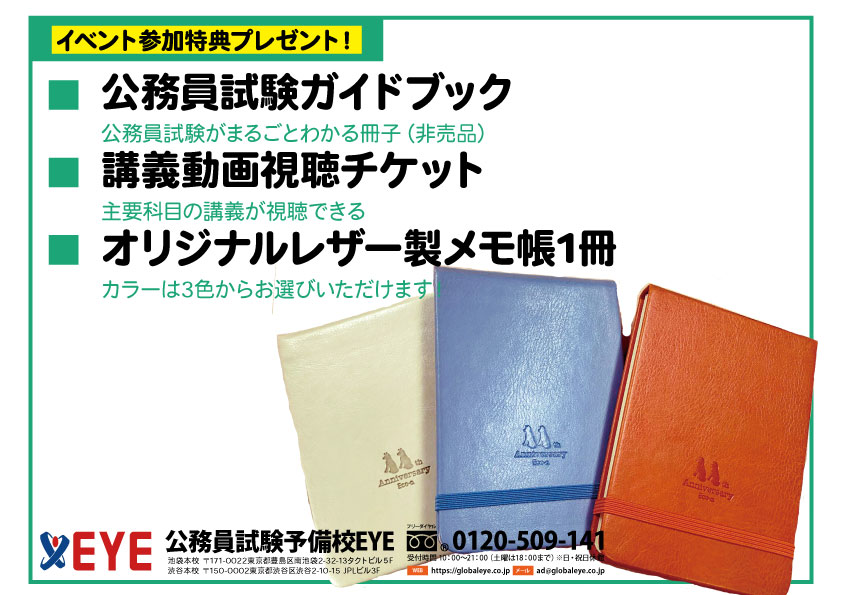 公務員試験予備校 EYE (@EYE_Koumuin) / Posts / X